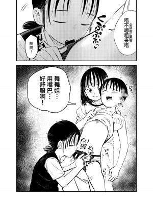 [しづまの家 (しづま)] お姉ちゃん達がエッチなことしてくる…!2 [中国翻訳] [DL版]_23