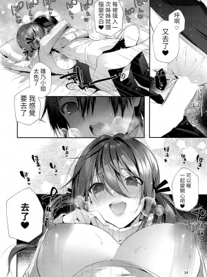 (C97) [うみのさち (水平線)] おね活のススメ! [醫學院好難讀CMUMT43個人翻譯]_15
