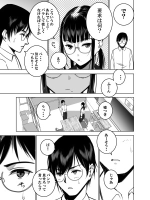 [SecretDmain] 同級生の裏垢を見つけたの取引に叡智な事をしてもらう話_06