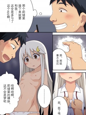 [フクロウなる鳥] だれヤル [星见个人汉化]_11