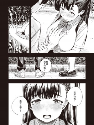 [近江訓] 高嶺の花と、先輩と、 (COMIC X-EROS 97)  [HT个人汉化] [DL版]_06