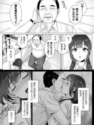 [miniru] 純朴女子校生はオヤジ色に染められて コミック版 第5話_03