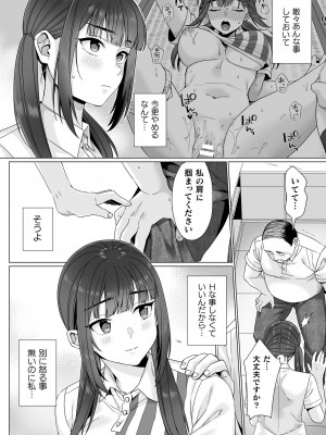 [miniru] 純朴女子校生はオヤジ色に染められて コミック版 第5話_04