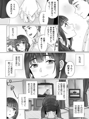 [miniru] 純朴女子校生はオヤジ色に染められて コミック版 第5話_08