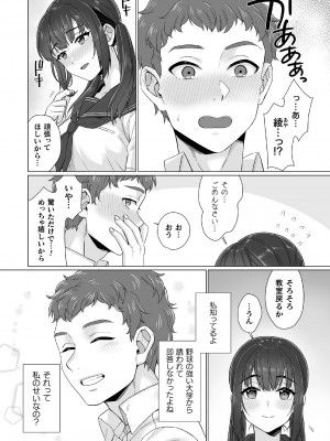 [miniru] 純朴女子校生はオヤジ色に染められて コミック版 第6話_04