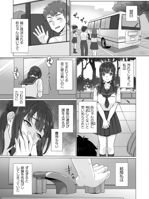 [miniru] 純朴女子校生はオヤジ色に染められて コミック版 第6話_05