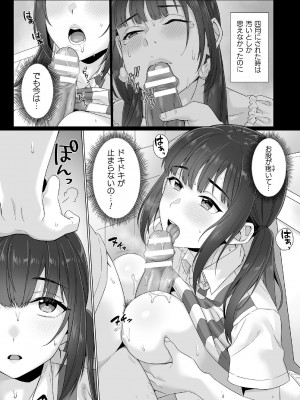 [miniru] 純朴女子校生はオヤジ色に染められて コミック版 第6話_11