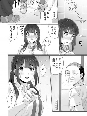 [miniru] 純朴女子校生はオヤジ色に染められて コミック版 第6話_20