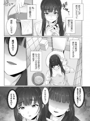 [miniru] 純朴女子校生はオヤジ色に染められて コミック版 第6話_21