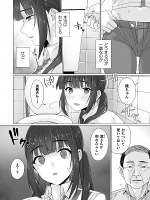 [miniru] 純朴女子校生はオヤジ色に染められて コミック版 第6話_22