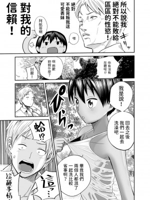 [サークルフンニャカ (フンニャカ)] 夏のしずく〜褐色の従妹と1週間〜 [中国翻訳] [DL版]_08