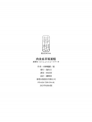 [肉棒魔羅ノ進] にくしょくショートケーキ｜肉食系草莓蛋糕 [中国翻訳] [無修正] [DL版]_164