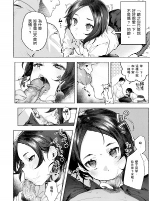 [肉棒魔羅ノ進] にくしょくショートケーキ｜肉食系草莓蛋糕 [中国翻訳] [無修正] [DL版]_148