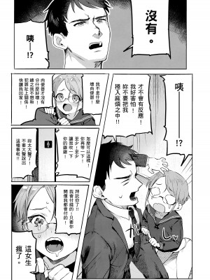 [肉棒魔羅ノ進] にくしょくショートケーキ｜肉食系草莓蛋糕 [中国翻訳] [無修正] [DL版]_107