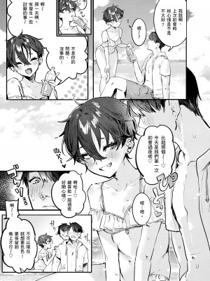 [肉棒魔羅ノ進] にくしょくショートケーキ｜肉食系草莓蛋糕 [中国翻訳] [無修正] [DL版]_033