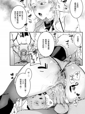 [肉棒魔羅ノ進] にくしょくショートケーキ｜肉食系草莓蛋糕 [中国翻訳] [無修正] [DL版]_096