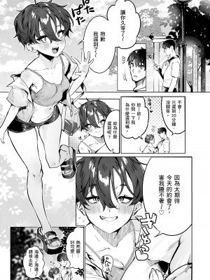 [肉棒魔羅ノ進] にくしょくショートケーキ｜肉食系草莓蛋糕 [中国翻訳] [無修正] [DL版]_031