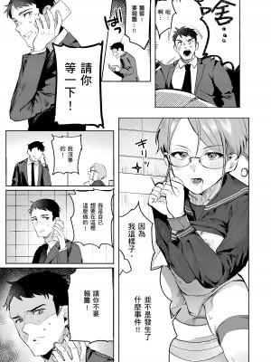 [肉棒魔羅ノ進] にくしょくショートケーキ｜肉食系草莓蛋糕 [中国翻訳] [無修正] [DL版]_105