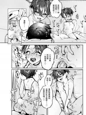 [肉棒魔羅ノ進] にくしょくショートケーキ｜肉食系草莓蛋糕 [中国翻訳] [無修正] [DL版]_056