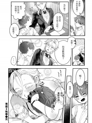 [肉棒魔羅ノ進] にくしょくショートケーキ｜肉食系草莓蛋糕 [中国翻訳] [無修正] [DL版]_102