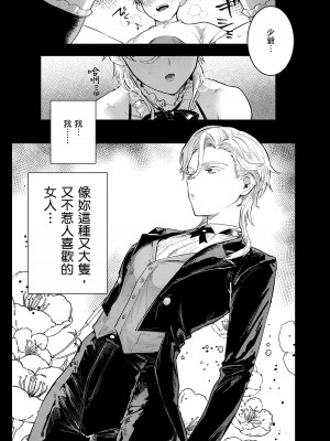 [肉棒魔羅ノ進] にくしょくショートケーキ｜肉食系草莓蛋糕 [中国翻訳] [無修正] [DL版]_083