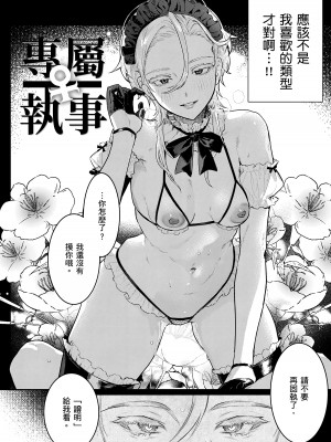 [肉棒魔羅ノ進] にくしょくショートケーキ｜肉食系草莓蛋糕 [中国翻訳] [無修正] [DL版]_084