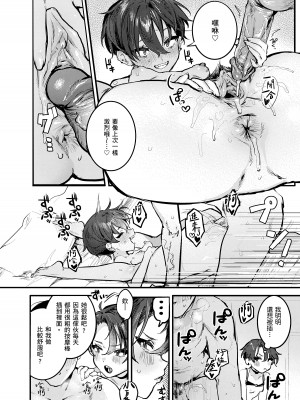 [肉棒魔羅ノ進] にくしょくショートケーキ｜肉食系草莓蛋糕 [中国翻訳] [無修正] [DL版]_058