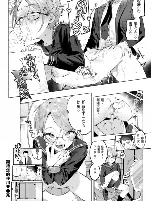 [肉棒魔羅ノ進] にくしょくショートケーキ｜肉食系草莓蛋糕 [中国翻訳] [無修正] [DL版]_122