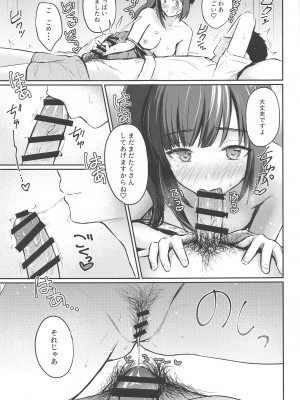 [Fortune Quest (Reco)] Private Lesson 2 (アイドルマスター シンデレラガールズ)_18