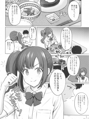 [Fortune Quest (Reco)] Private Lesson 2 (アイドルマスター シンデレラガールズ)_03