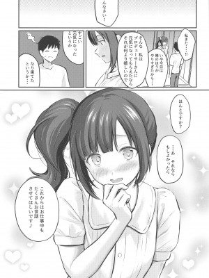 [Fortune Quest (Reco)] Private Lesson 2 (アイドルマスター シンデレラガールズ)_30