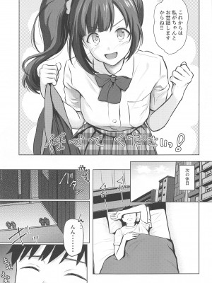 [Fortune Quest (Reco)] Private Lesson 2 (アイドルマスター シンデレラガールズ)_14