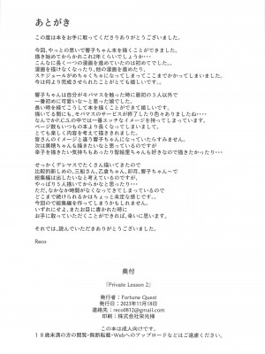 [Fortune Quest (Reco)] Private Lesson 2 (アイドルマスター シンデレラガールズ)_31