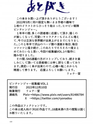 [リョナ―堂] ヒロピン戦隊ピンチレンジャー_467