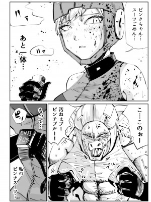 [リョナ―堂] ヒロピン戦隊ピンチレンジャー_301