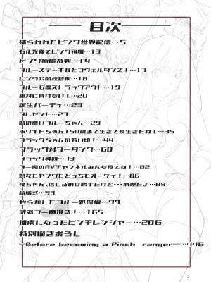 [リョナ―堂] ヒロピン戦隊ピンチレンジャー_002