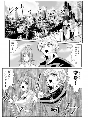 [リョナ―堂] ヒロピン戦隊ピンチレンジャー_247