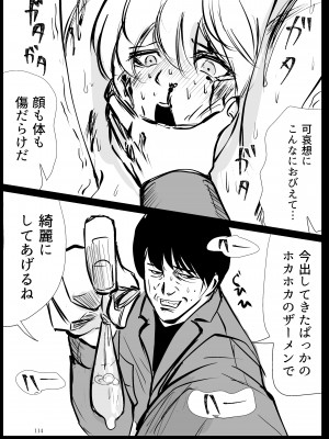 [リョナ―堂] ヒロピン戦隊ピンチレンジャー_113