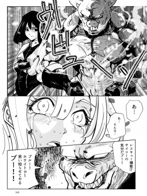 [リョナ―堂] ヒロピン戦隊ピンチレンジャー_367