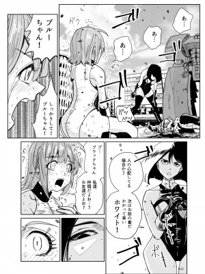 [リョナ―堂] ヒロピン戦隊ピンチレンジャー_364