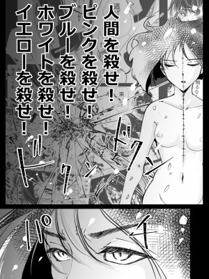 [リョナ―堂] ヒロピン戦隊ピンチレンジャー_337