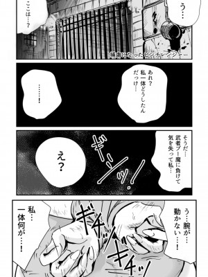 [リョナ―堂] ヒロピン戦隊ピンチレンジャー_205