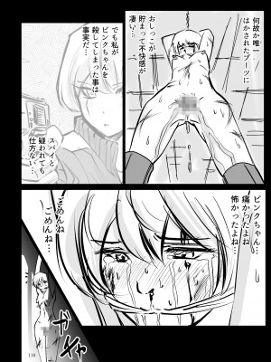 [リョナ―堂] ヒロピン戦隊ピンチレンジャー_109