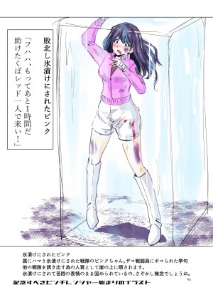 [リョナ―堂] ヒロピン戦隊ピンチレンジャー_094