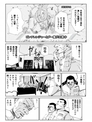 [リョナ―堂] ヒロピン戦隊ピンチレンジャー_302