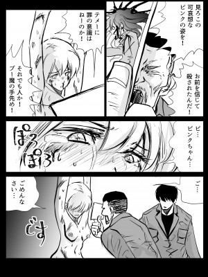 [リョナ―堂] ヒロピン戦隊ピンチレンジャー_104