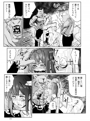 [リョナ―堂] ヒロピン戦隊ピンチレンジャー_265