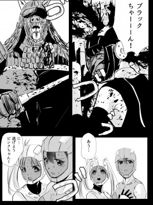 [リョナ―堂] ヒロピン戦隊ピンチレンジャー_176