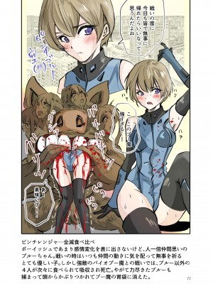 [リョナ―堂] ヒロピン戦隊ピンチレンジャー_076