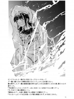 [リョナ―堂] ヒロピン戦隊ピンチレンジャー_090